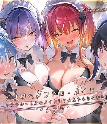 【どちゃエロ】どすけべクワトロ・メイドinリゾートホテル〜4人のメイドたちのえちえちなおもてなし〜｜d_776616
