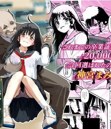 【どちゃエロ】伝説の校長からの卒業証書授与｜d_777539