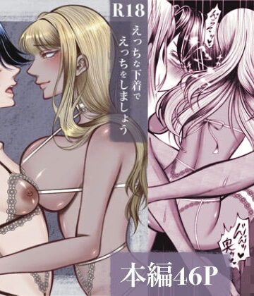 【どちゃエロ】えっちな下着でえっちをしましょう｜d_778318