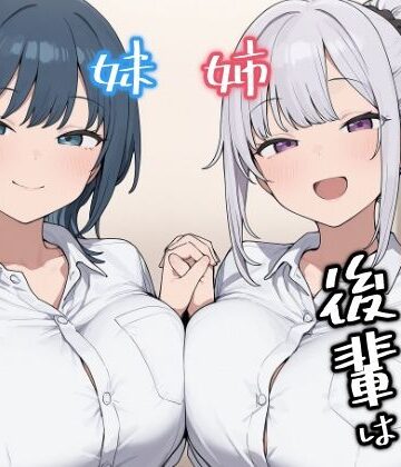 【どちゃエロ】ちょろい後輩は嫌いですか？｜d_778701