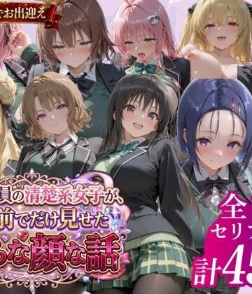 【どちゃエロ】風紀委員の清楚系女子が、僕の前でだけ見せた淫らな顔な話」｜d_779167