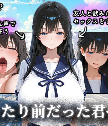 【どちゃエロ】当たり前だった君へ〜幼馴染は友人の恋人〜｜d_779664