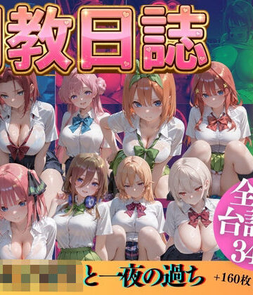 【どちゃエロ】憧れの女子校生と一夜の過ちPart2｜d_779971