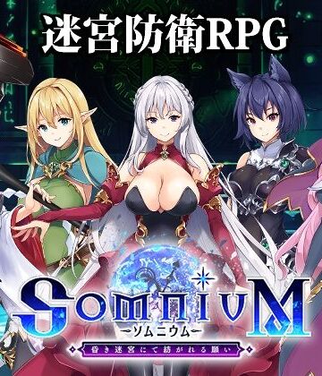 【どちゃエロ】ソムニウム -昏き迷宮にて紡がれる願い-｜d_779972