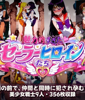 【どちゃエロ】シコすぎたセーラーヒロイン達 〜仲間の前で、仲間と同時に犯●れ孕むまで〜｜d_780795