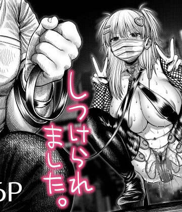 【どちゃエロ】ツバサくんにしつけられました。｜d_781012