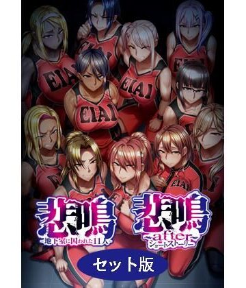 【どちゃエロ】悲鳴 〜after〜 ショートストーリー セット版｜d_781545