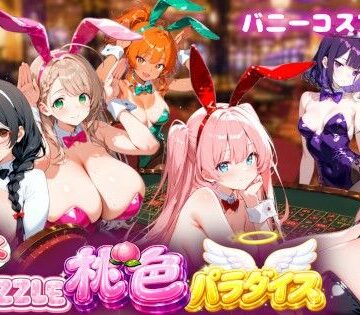 【どちゃエロ】【バニーコスプレ編】わくわくPUZZULE桃色パラダイスVol5｜d_781754