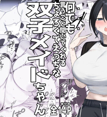 【どちゃエロ】双子メイドちゃんのご奉仕日記‐七稀ver3-｜d_781850