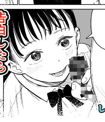 【どちゃエロ】告白したらオッケーもらった｜d_781973