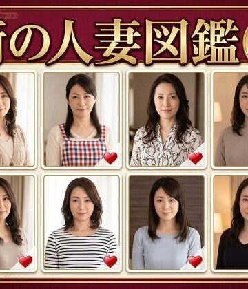 【どちゃエロ】街の人妻図鑑 〜この街の奥さん、何人堕とせる？〜｜d_782119