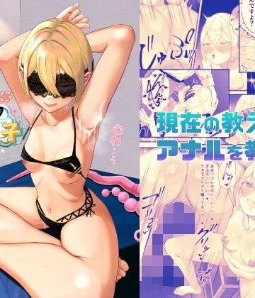 【どちゃエロ】先生と現教え子｜d_782667