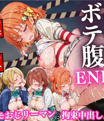 【どちゃエロ】痴○列車ボテ腹END 〜キモおじリーマンに孕ませられる現役女子校生〜 Vol.5｜d_782739