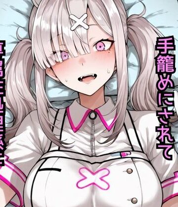 【どちゃエロ】健〇花那 セクハラおじさんに手籠めにされて専属性処理係に堕ちるまで｜d_783482