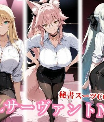 【どちゃエロ】OLサーバントたちが種付けおじさんの肉便器に…！｜d_783563