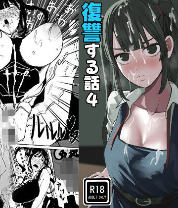 【どちゃエロ】クラスの女子になって復讐するお話 4｜d_783791