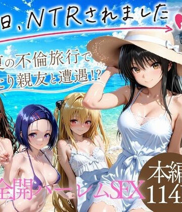 【どちゃエロ】夏の不倫旅行〜ビーチで催●かけられ快楽墜ち｜d_784163