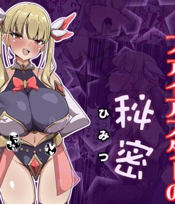 【どちゃエロ】魔法少女ファイアスターの秘密｜d_784566