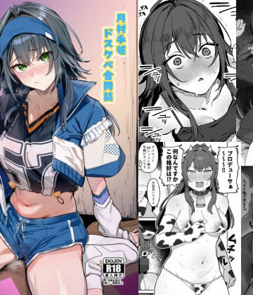 【どちゃエロ】月村手毬ドスケベ合同誌『てまニーでイこう！』｜d_785105