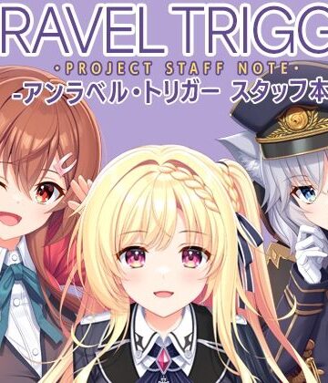 【どちゃエロ】UNRAVEL TRIGGER PROJECT STAFF NOTE -アンラベル・トリガー スタッフ本-｜d_785866
