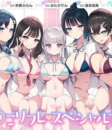 【どちゃエロ】【総時間6時間】おま○こリフレ・スペシャルナイト【3周年記念作品】｜d_374988