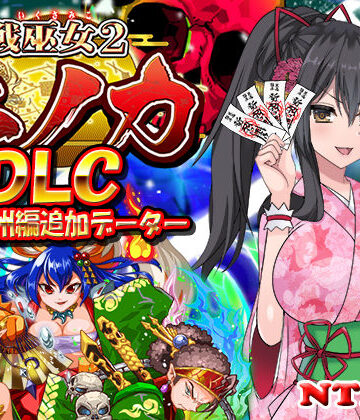 【どちゃエロ】【DLC】戦巫女ホノカ ―関八州編追加データ―｜d_419340