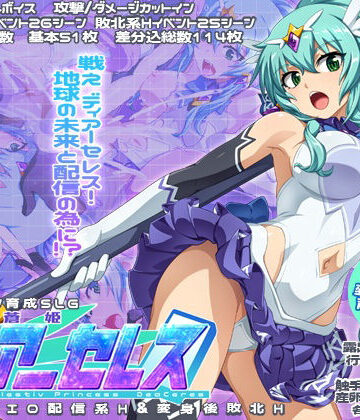 【どちゃエロ】結戦蒼姫ディアーセレス｜d_588569