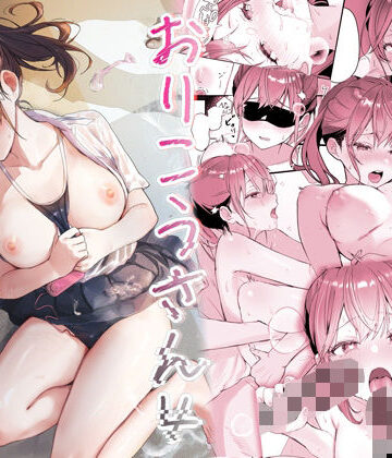 【どちゃエロ】おりこうさん4〜みんなをおうちに招待する話〜｜d_645466