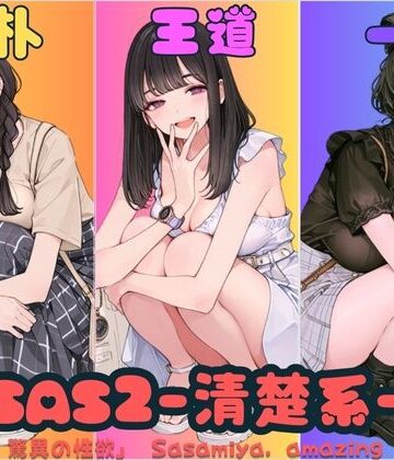 【どちゃエロ】SAS2「笹宮、驚異の性欲」 Sasamiya， amazing sexual desire｜d_668553