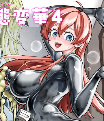 【どちゃエロ】状態変華Vol.4｜d_674670