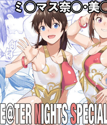 【どちゃエロ】THE@THER NIGHTS SPECIAL Nao/Minako｜d_717467