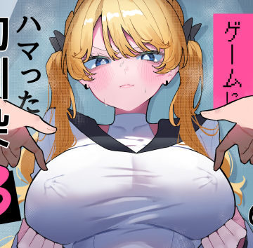 【どちゃエロ】ちくび当てゲームにハマった幼馴染3｜d_752267