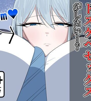 【どちゃエロ】え？クールで無表情で高身長な私とドスケベセックスがしたい…？｜d_765460