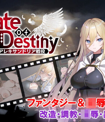 【どちゃエロ】Gate of Destiny 〜アレキサンドリア戦役〜｜d_771286