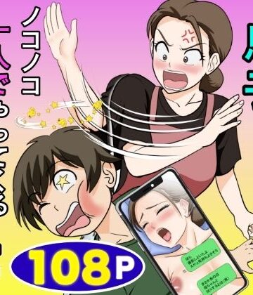 【どちゃエロ】一人暮らしをする息子のアパートにノコノコ一人でやってくる不用心な母｜d_773466