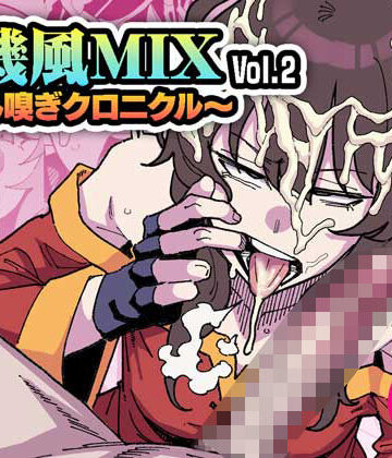 【どちゃエロ】有機風MIX Vol.2 〜ちん嗅ぎクロニクル〜｜d_777662