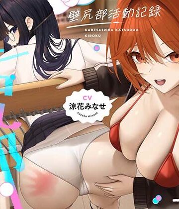 【どちゃエロ】壁尻部活動記録 〜学校に巣食う悪いすけべ女たちをみ〜んなまとめて…♪デカチンハメパコお仕置きで正義執行！♪〜｜d_779480