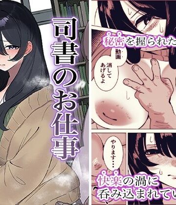 【どちゃエロ】司書のお仕事｜d_780798