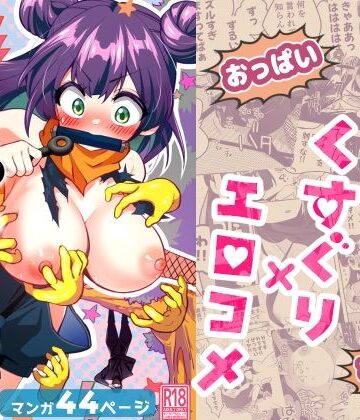 【どちゃエロ】くのいち修行に来たら師匠がくすぐりフェチでした｜d_781618