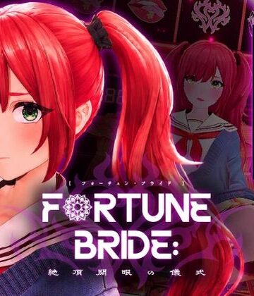 【どちゃエロ】FORTUNE BRIDE – 絶頂開眼の儀式 -｜d_781862