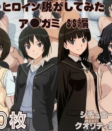 【どちゃエロ】『ア●ガミSS』ヒロイン脱がしてみた ムキムキ色黒モブがヤリたい放題 スマホでも見やすい縦型 シチュエーション＆クオリティ厳選済み480枚！｜d_782288