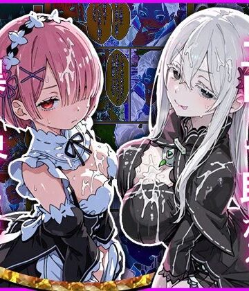 【どちゃエロ】Re:エロくて助かる異世界生活｜d_783262
