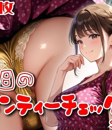 【どちゃエロ】【500枚】今日のパンティーチェック！SP9｜d_784063