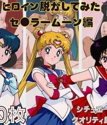 【どちゃエロ】『セーラームーン その1』ヒロイン脱がしてみた スマホでも見やすい縦型 ムキムキ色黒モブがヤリたい放題 シチュエーション＆クオリティ厳選済み450枚！｜d_785041
