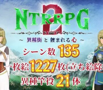 【どちゃエロ】NTRRPG2〜異種街と蝕まれる心〜｜d_785389