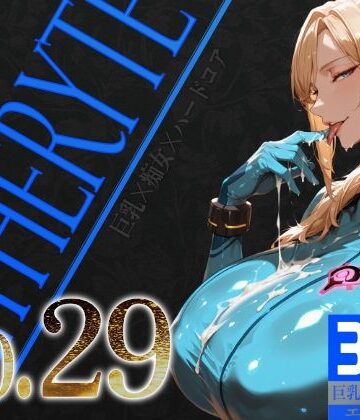 【どちゃエロ】巨乳痴女同人CG集 エーテライト No.29｜d_785990