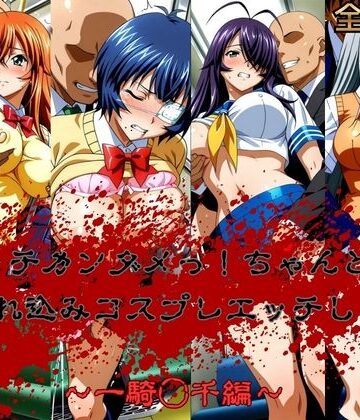 【どちゃエロ】チカンダメっ！ちゃんと連れ込みコスプレエッチにしよ！ 一騎◯千編｜d_786809