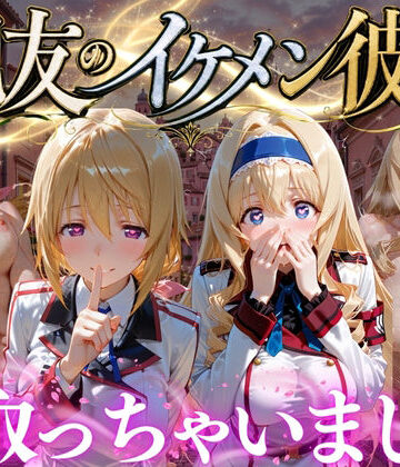 【どちゃエロ】親友のイケメン彼氏を寝取っちゃいました Vol.6｜d_787127