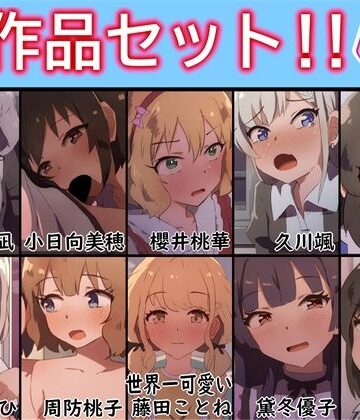 【どちゃエロ】【手書きアニメ】10作品セット！！その2｜d_787373