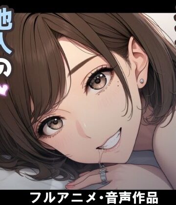 【どちゃエロ】妻のネトラセ報告動画【妻が他人棒の肉便器になるまで】（田中佑美）｜d_787412